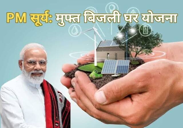 प्रधानमंत्री सूर्य घर मुफ्त बिजली योजना का कैम्प आज खरसिया में…