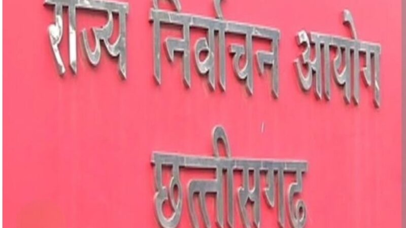 निर्वाचन आयोग के घोषणा के साथ ही छत्तीसगढ़ में लागू हो जाएगी आचार संहिता, 192 नगर निकाय में पूरी हो चुकी है आरक्षण की प्रक्रिया, EVM से डाले जाएंगे वोट….