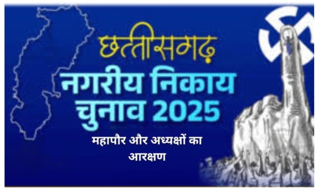 नगरपालिकाओं में अध्यक्षों का हुआ आरक्षण, 9 सीटें महिला के लिए आरक्षित