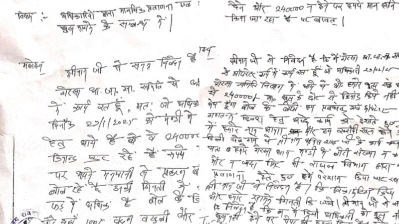 गेरसा धान खरीदी केन्द्र आपरेटर ने लगाया जांच टीम पर लाखों रूपये घूस मांगने का गंभीर आरोप, कलेक्टर से हुई शिकायत …जांच अधिकारी नायाब तहसीलदार उज्जवल पांडे ने बताया आरोप निराधार …