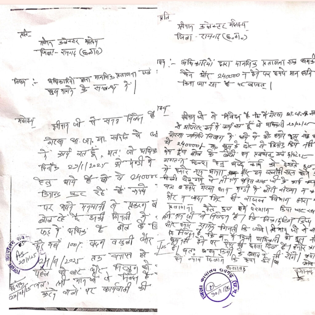 गेरसा धान खरीदी केन्द्र आपरेटर ने लगाया जांच टीम पर लाखों रूपये घूस मांगने का गंभीर आरोप, कलेक्टर से हुई शिकायत …जांच अधिकारी नायाब तहसीलदार उज्जवल पांडे ने बताया आरोप निराधार …