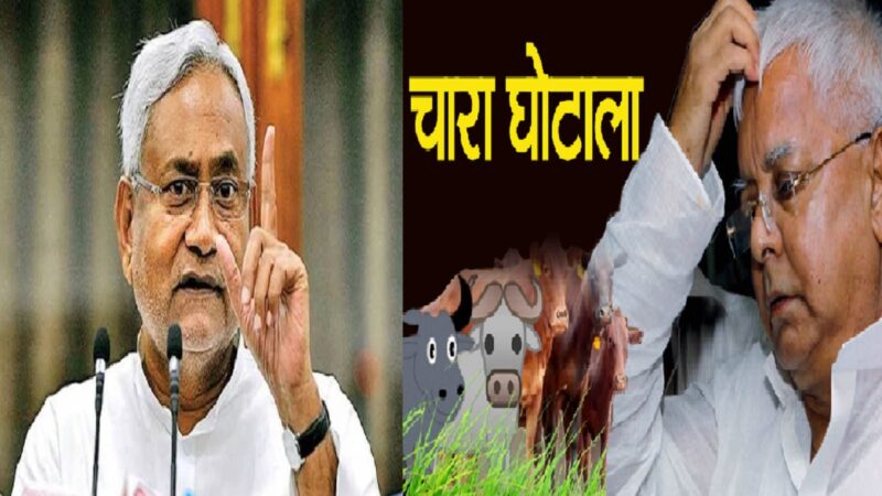 बुरे फंसे लालू यादव, चारा घोटाले में गबन हुए 950 करोड़ की वसूली के लिए कोर्ट जाएगी बिहार सरकार…
