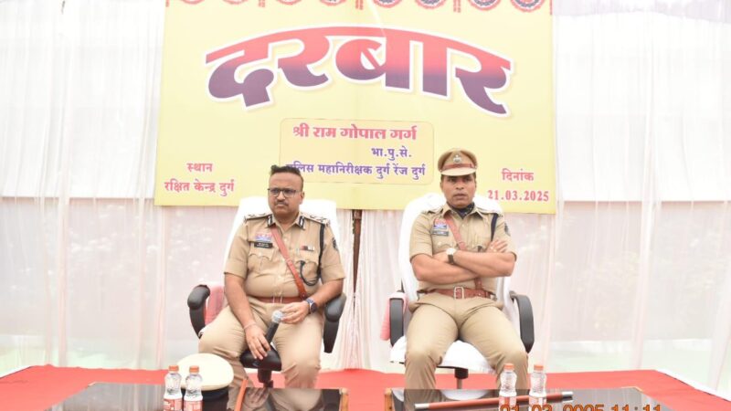 पुलिस थाने में रिपोर्ट लिखवाने आए हुए व्यक्ति से अच्छा व्यवहार करें :-दुर्ग रेंज IG