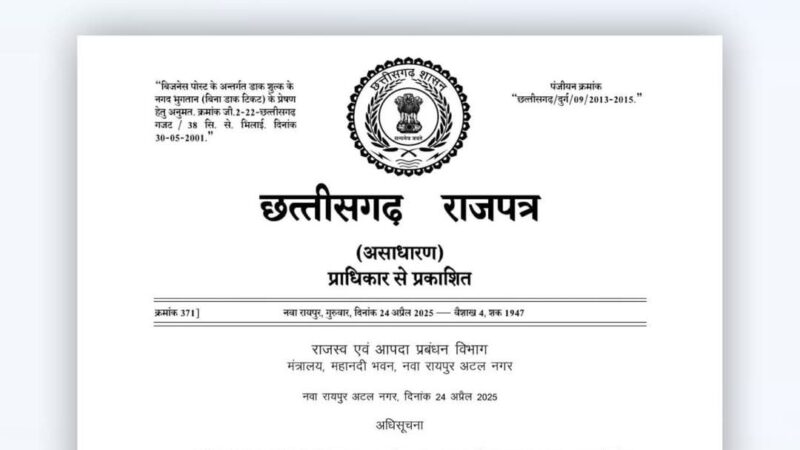 राज्य सरकार ने तहसीलदारों से छीना नामांतरण का अधिकार, प्रॉपर्टी की रजिस्ट्री होते ही हो जाएगा नामांतरण, राजपत्र पर अधिसूचना जारी…