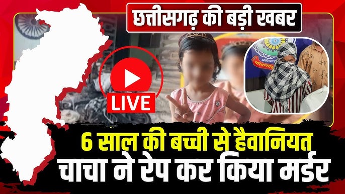  दुर्ग दुष्कर्म और क़त्ल का मामला.. हत्यारे का केस लड़ने से वक़ीलों का इंकार.. यादव समाज का प्रदर्शन, की फांसी की मांग…