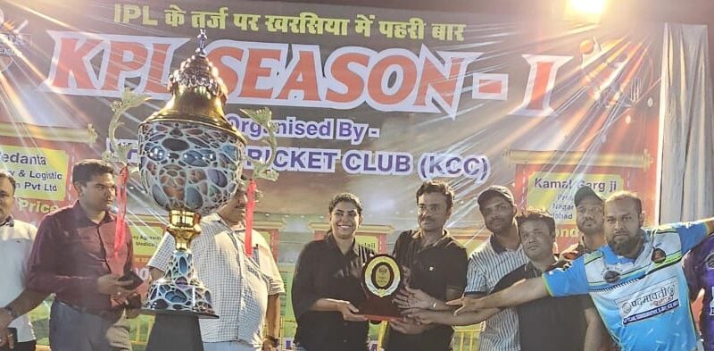 खरसिया प्रीमियर लीग का भव्य शुभारंभ हुआ आज, एडिशनल एसपी सुरेशा चौबे रही मुख्य अतिथि