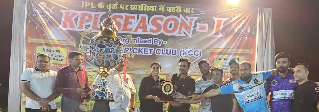 खरसिया प्रीमियर लीग का भव्य शुभारंभ हुआ आज, एडिशनल एसपी सुरेशा चौबे रही मुख्य अतिथि