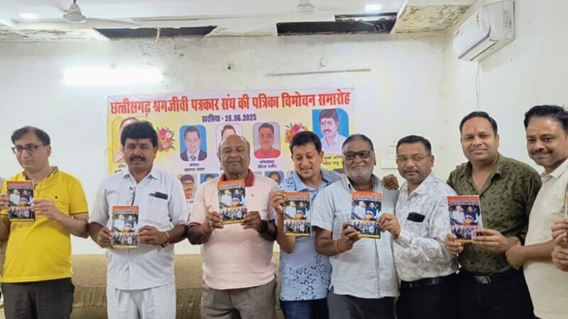 छाया विधायक महेश साहू के हाथों छग श्रमजीवी पत्रकार संघ की पत्रिका का हुआ विमोचन…