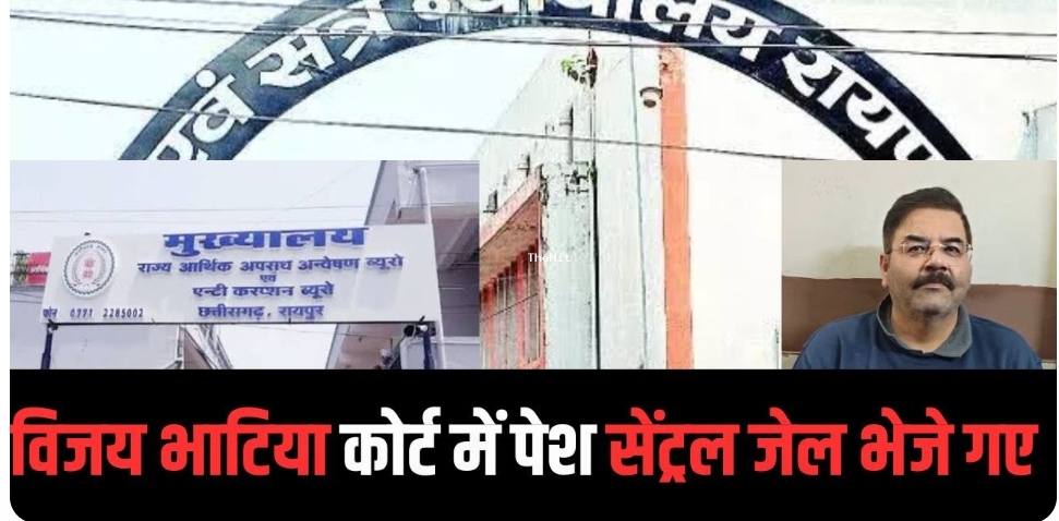 पूर्व सीएम भूपेश के क़रीबी विजय भाटिया जेल भेजे गए…