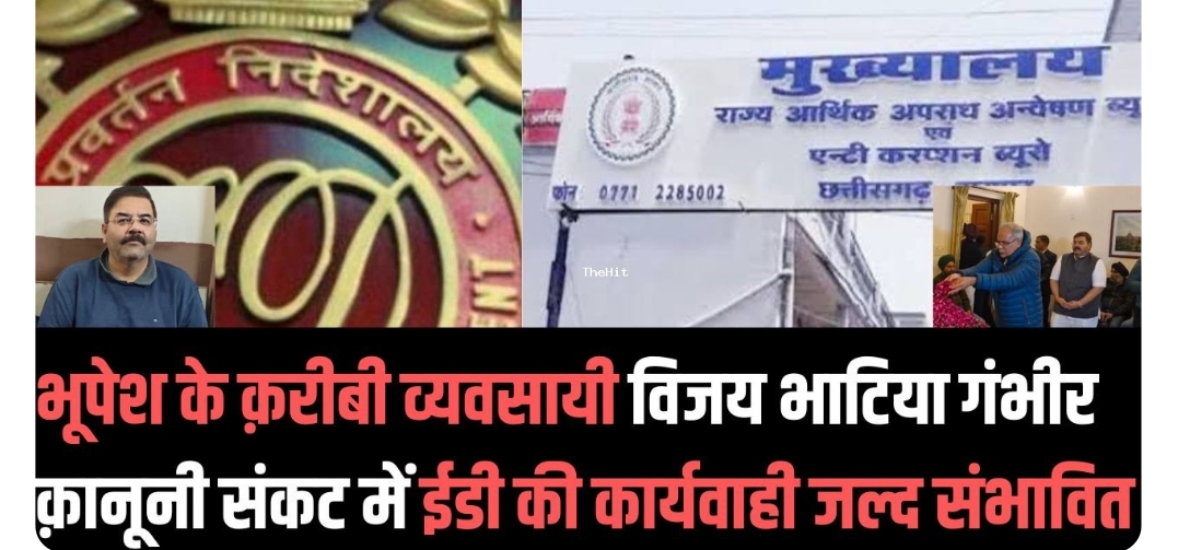 छत्तीसगढ़ शराब घोटाला मामले में EOW की हिरासत में पूछताछ का सामना कर रहे विजय भाटिया पर जल्द ED भी कस सकती है शिकंजा…