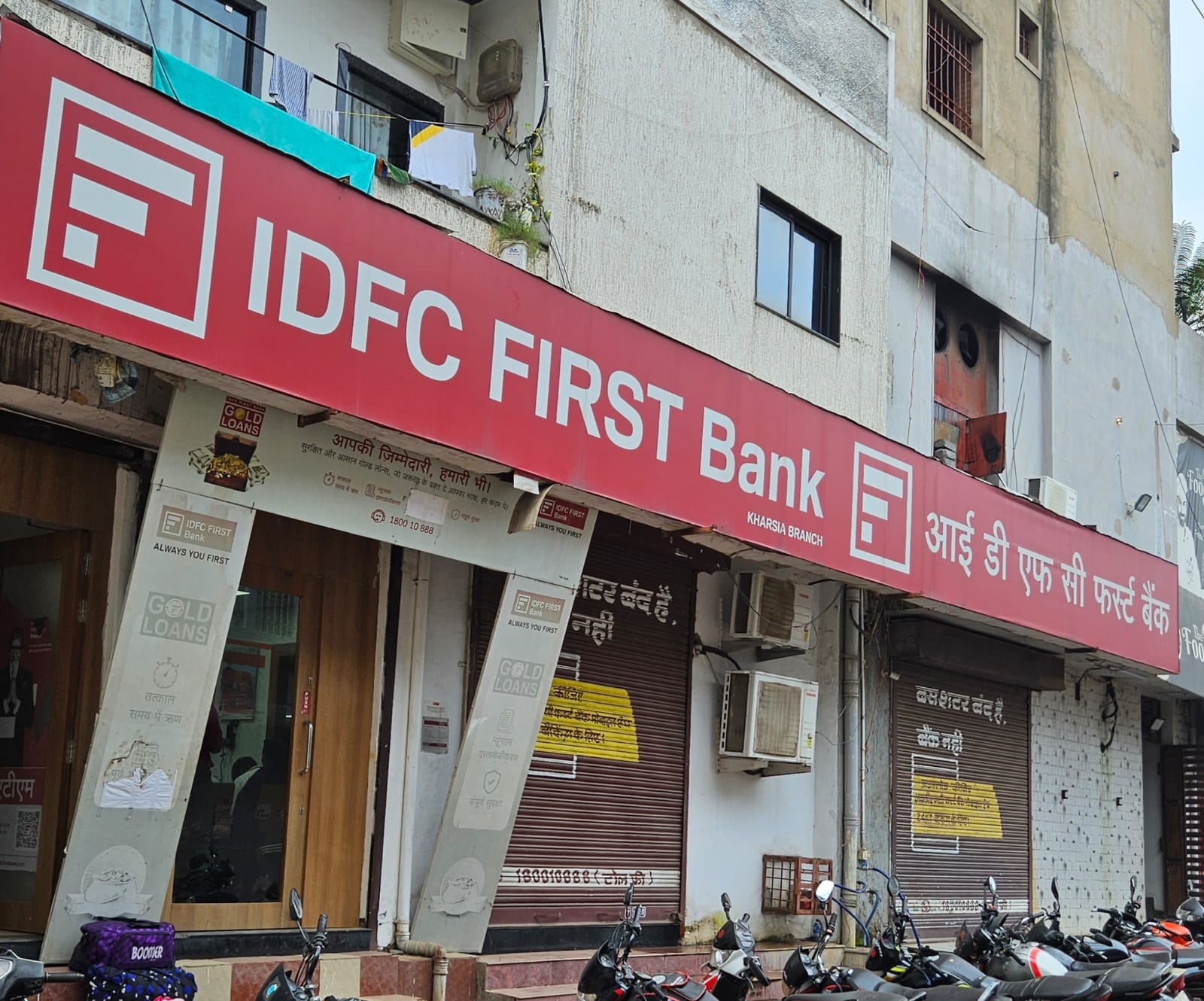 आईडीएफसी बैंक कर रहा गोल्ड लोन घोटाला..शाखा प्रबंधक की भूमिका संदेह में..आम जनता का बैंकिंग व्यवस्था में भरोसा हो रहा कम..