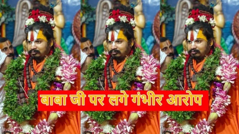 राजधानी में महिला ने संत पर लगाए गंभीर आरोप…एसएसपी से की शिकायत, कहा- न्याय नहीं मिला तो उसके घर के सामने करूंगी…