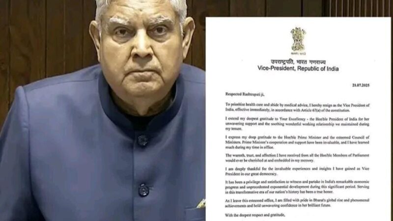 उपराष्ट्रपति जगदीप धनखड़ ने दिया इस्तीफा…