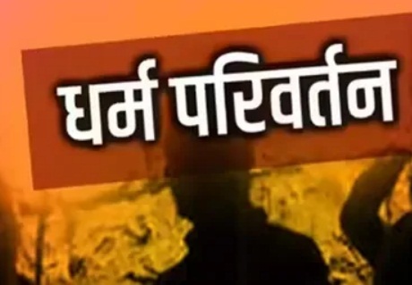 धर्मांतरण का आरोप: बिलासपुर में महिला सरकारी टीचर और बेटे पर FIR, प्रार्थना सभा की आड़ में धार्मिक रूपांतरण की शिकायत…