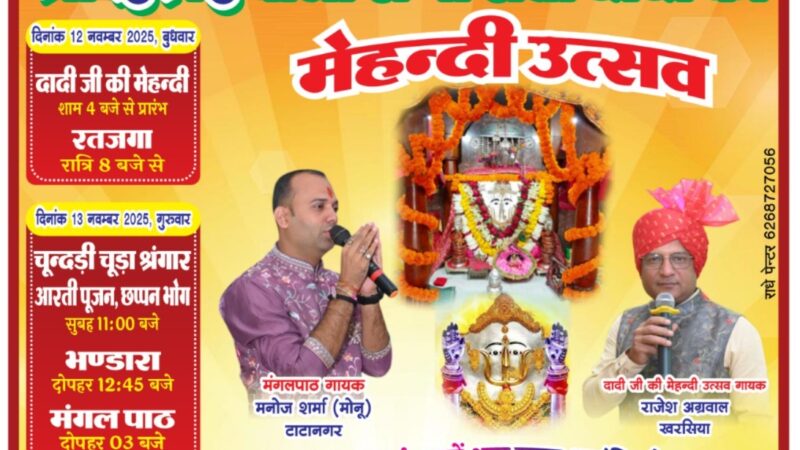 धूमधाम से मनाया जाएगा राणी सती दादी का मेहंदी उत्सव…