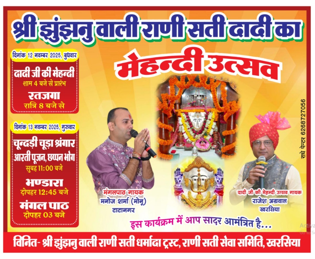 धूमधाम से मनाया जाएगा राणी सती दादी का मेहंदी उत्सव…