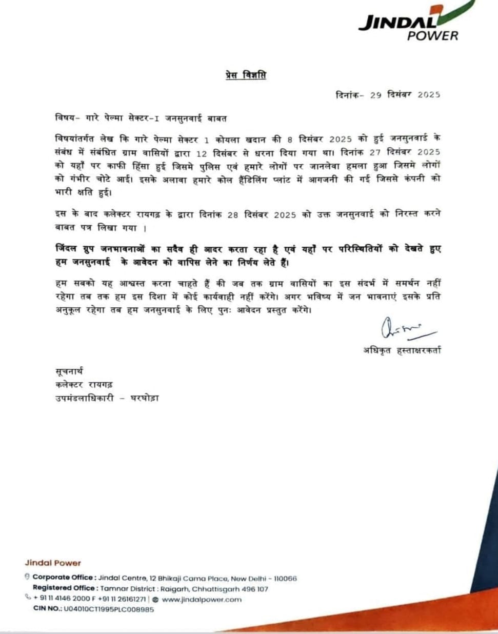 जिंदल पावर का जनसुनवाई आवेदन वापस लेने का ऐलान: मगर अब भी है संशय की स्थिति.. क्या ऐसा संभव है..?