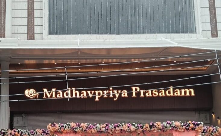 ‘माधवप्रिया प्रसादम’ रेस्टोरेंट का भव्य शुभारंभ, बड़ी संख्या में पहुंचे नागरिक…