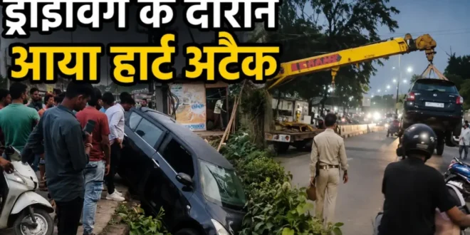 ड्राइविंग के दौरान आया हार्ट अटैक, बेकाबू कार नाले में गिरी; 55 वर्षीय चालक की मौत…