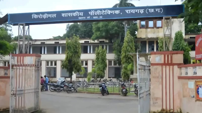 रायगढ़ के पॉलिटेक्निक कॉलेज का पुराना नाम लौटा, फिर होगा ‘सेठ किरोड़ीमल छत्तीसगढ़ इंस्टीट्यूट ऑफ टेक्नोलॉजी’