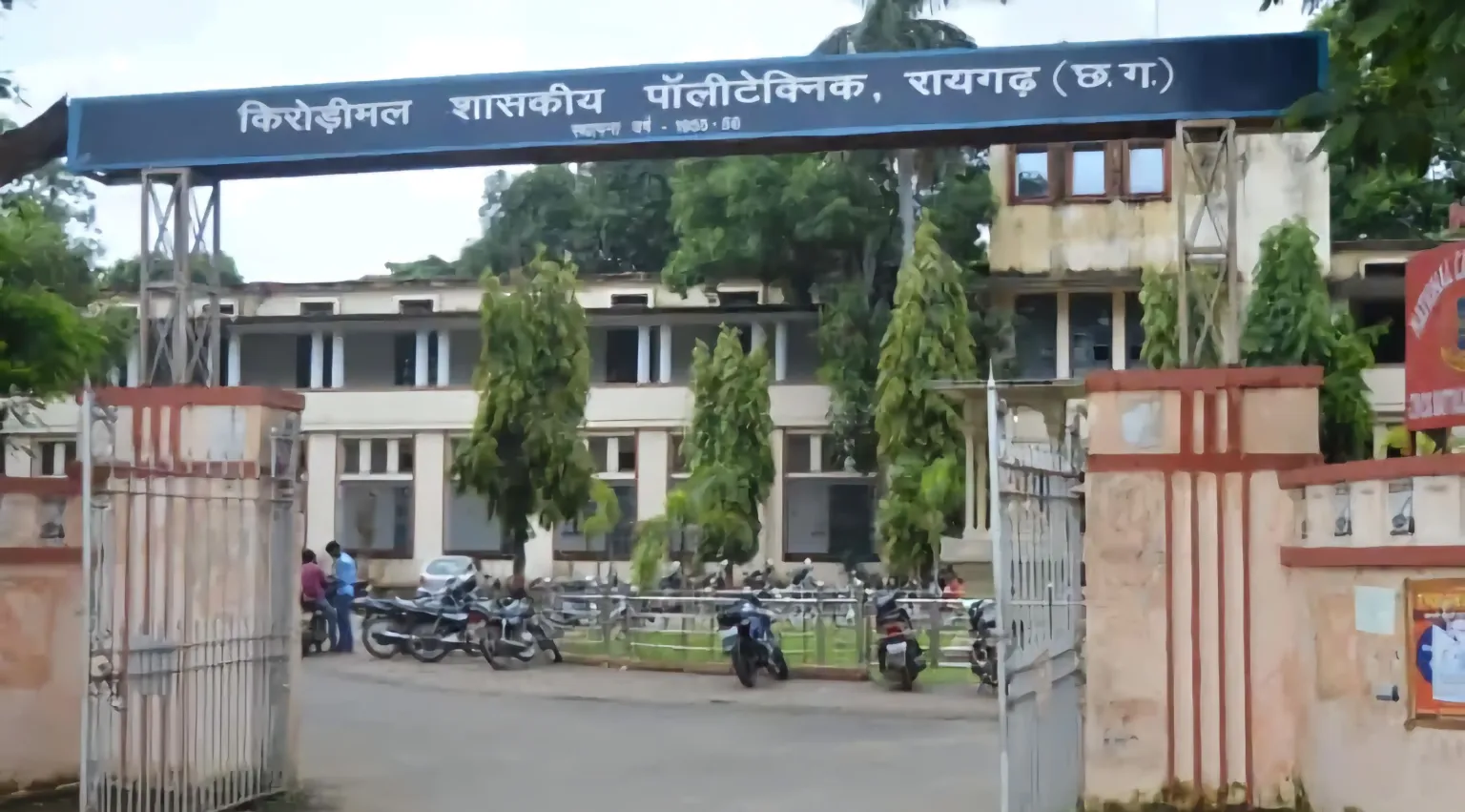 रायगढ़ के पॉलिटेक्निक कॉलेज का पुराना नाम लौटा, फिर होगा ‘सेठ किरोड़ीमल छत्तीसगढ़ इंस्टीट्यूट ऑफ टेक्नोलॉजी’
